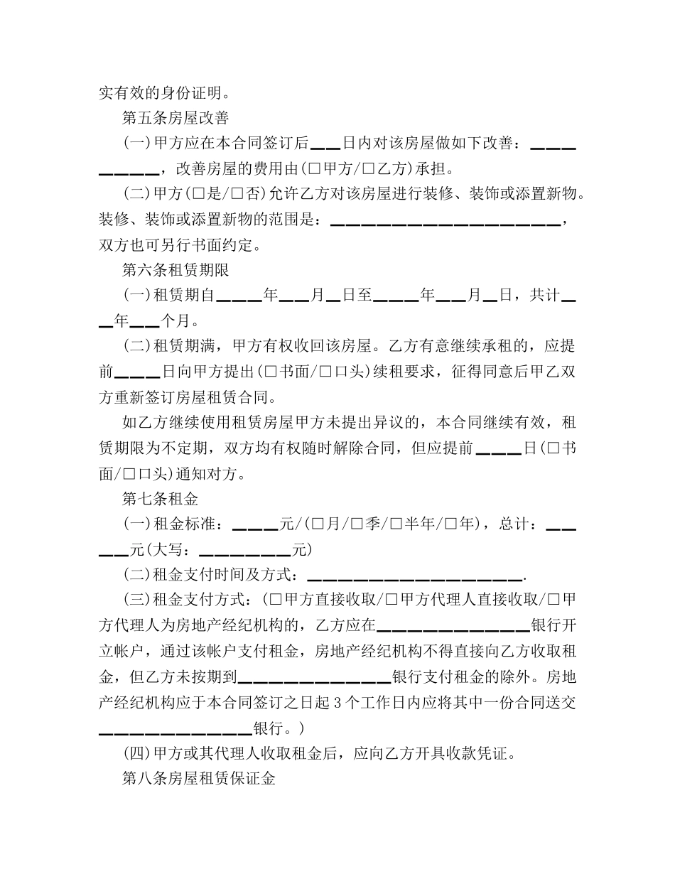 2024标准版租房合同样本参考_第2页