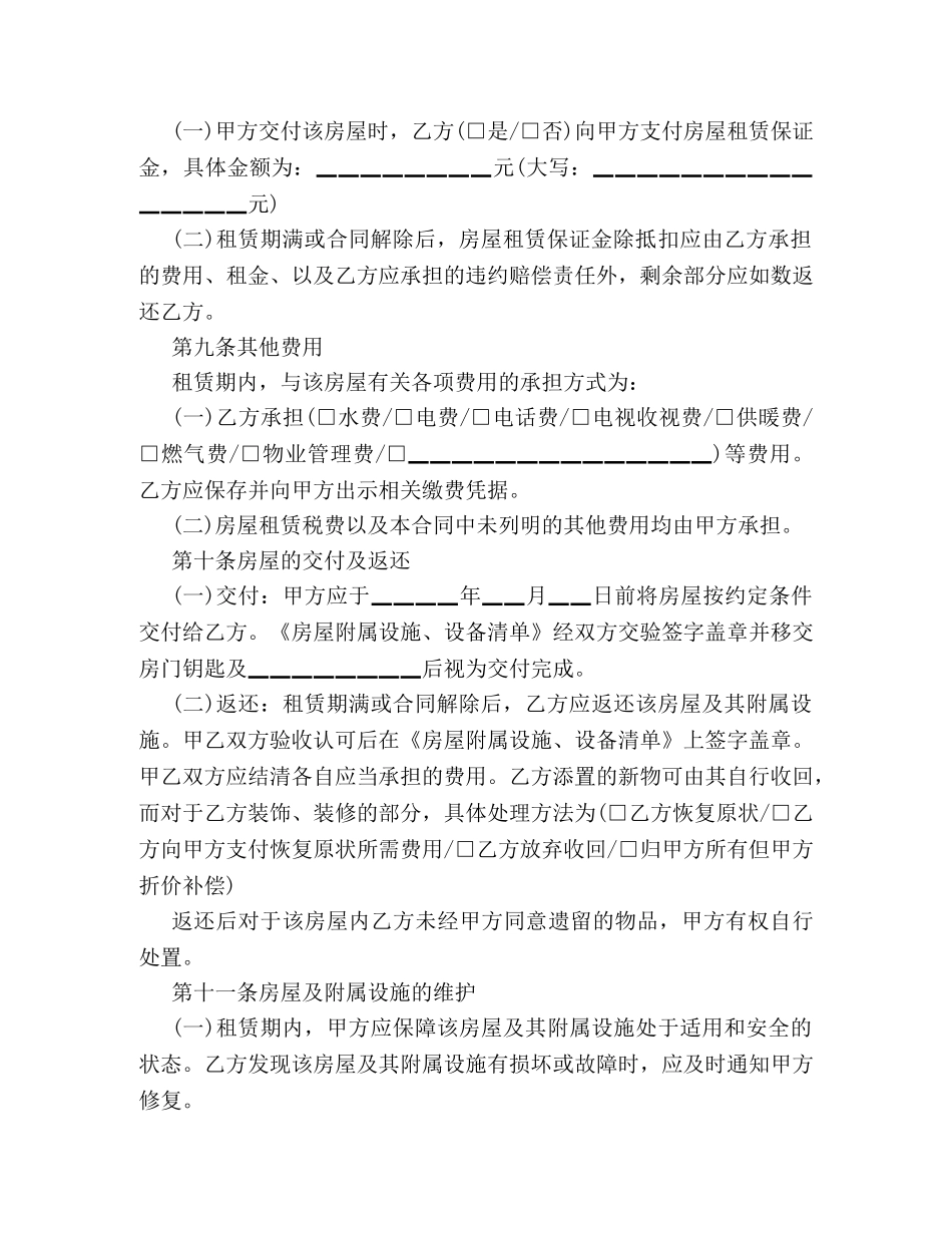 2024标准版租房合同样本参考_第3页