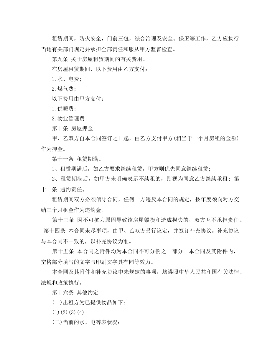 2024标准版个人租房合同范本_第2页