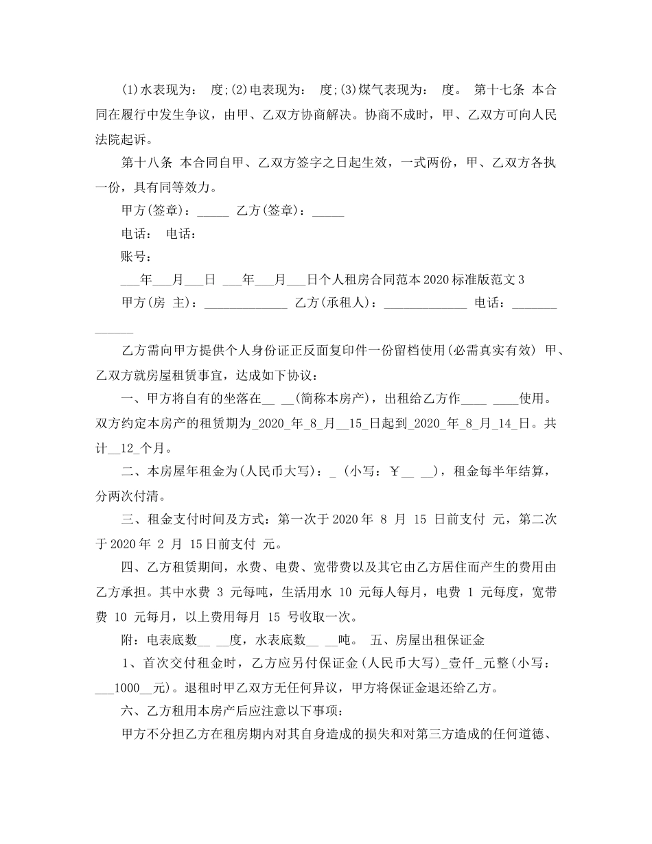 2024标准版个人租房合同范本_第3页