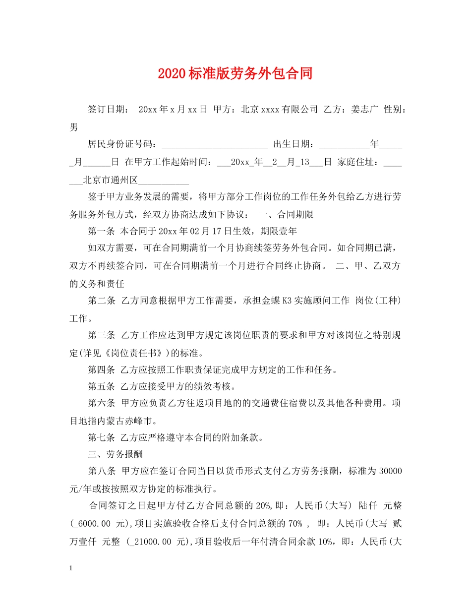 2024标准版劳务外包合同_第1页