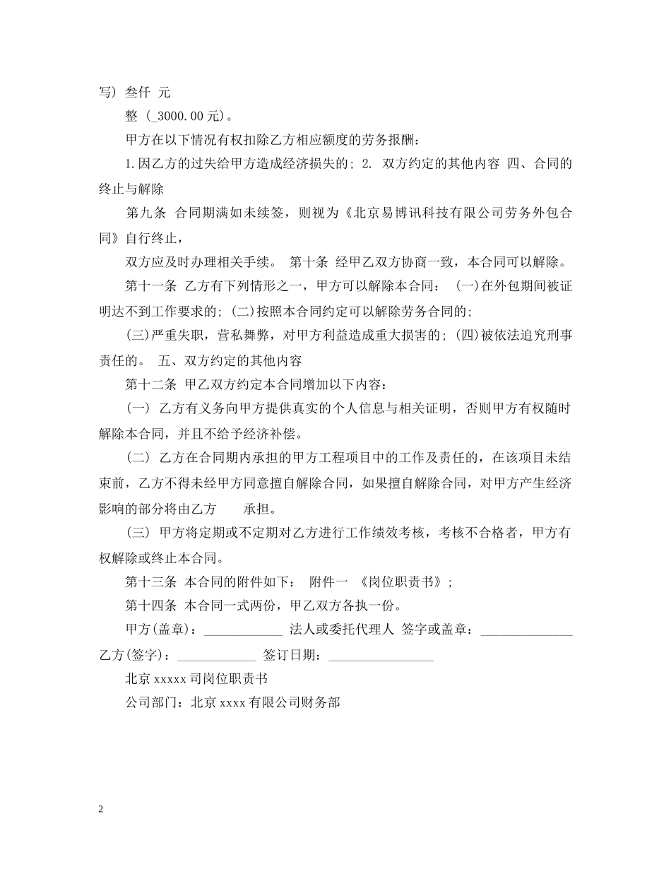 2024标准版劳务外包合同_第2页