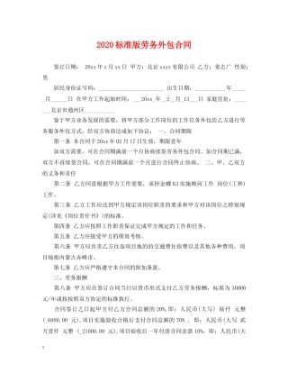 2024标准版劳务外包合同