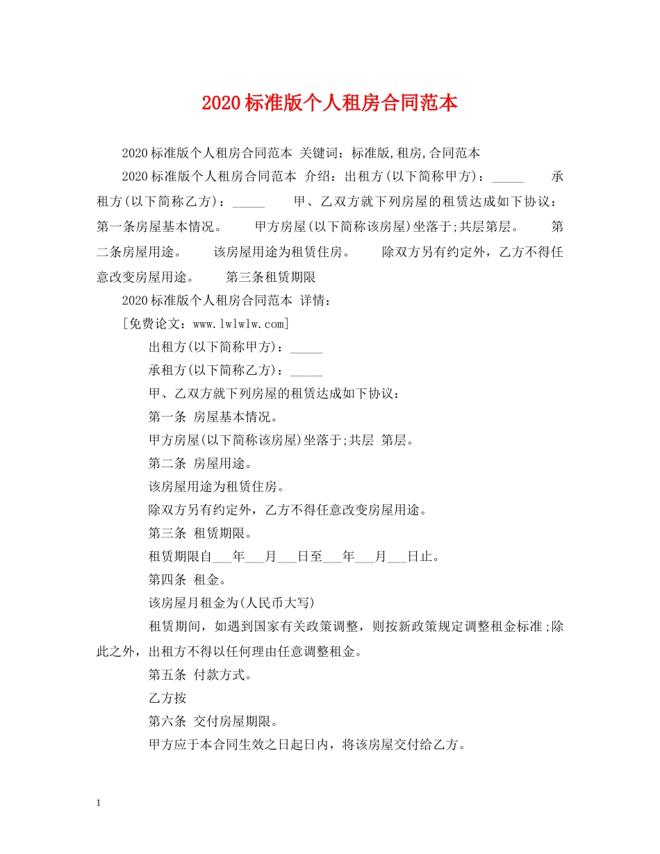 2024标准版个人租房合同范本 (2)_第1页