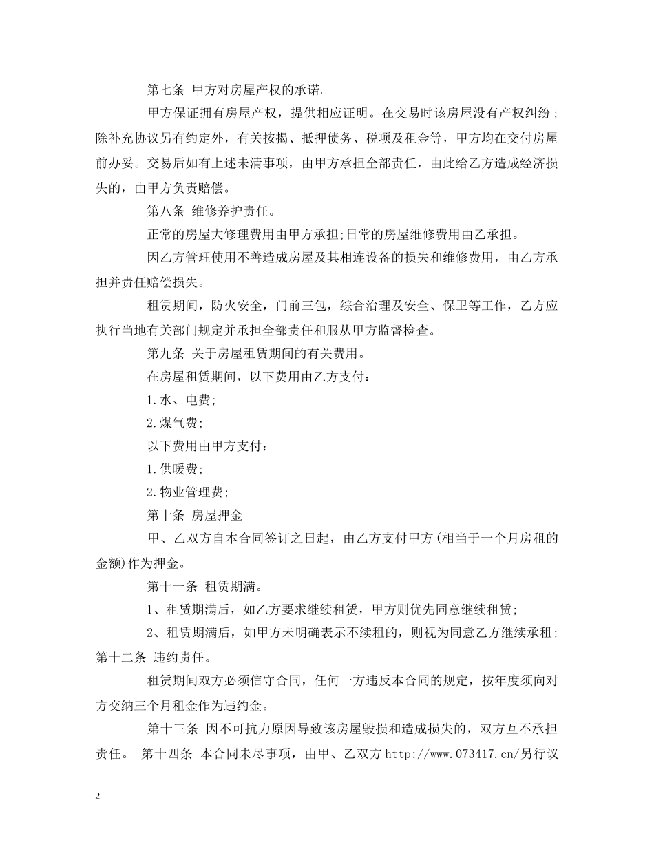 2024标准版个人租房合同范本 (2)_第2页