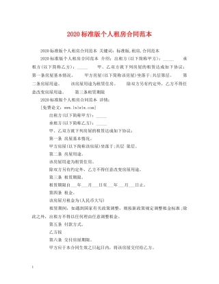 2024标准版个人租房合同范本 (2)