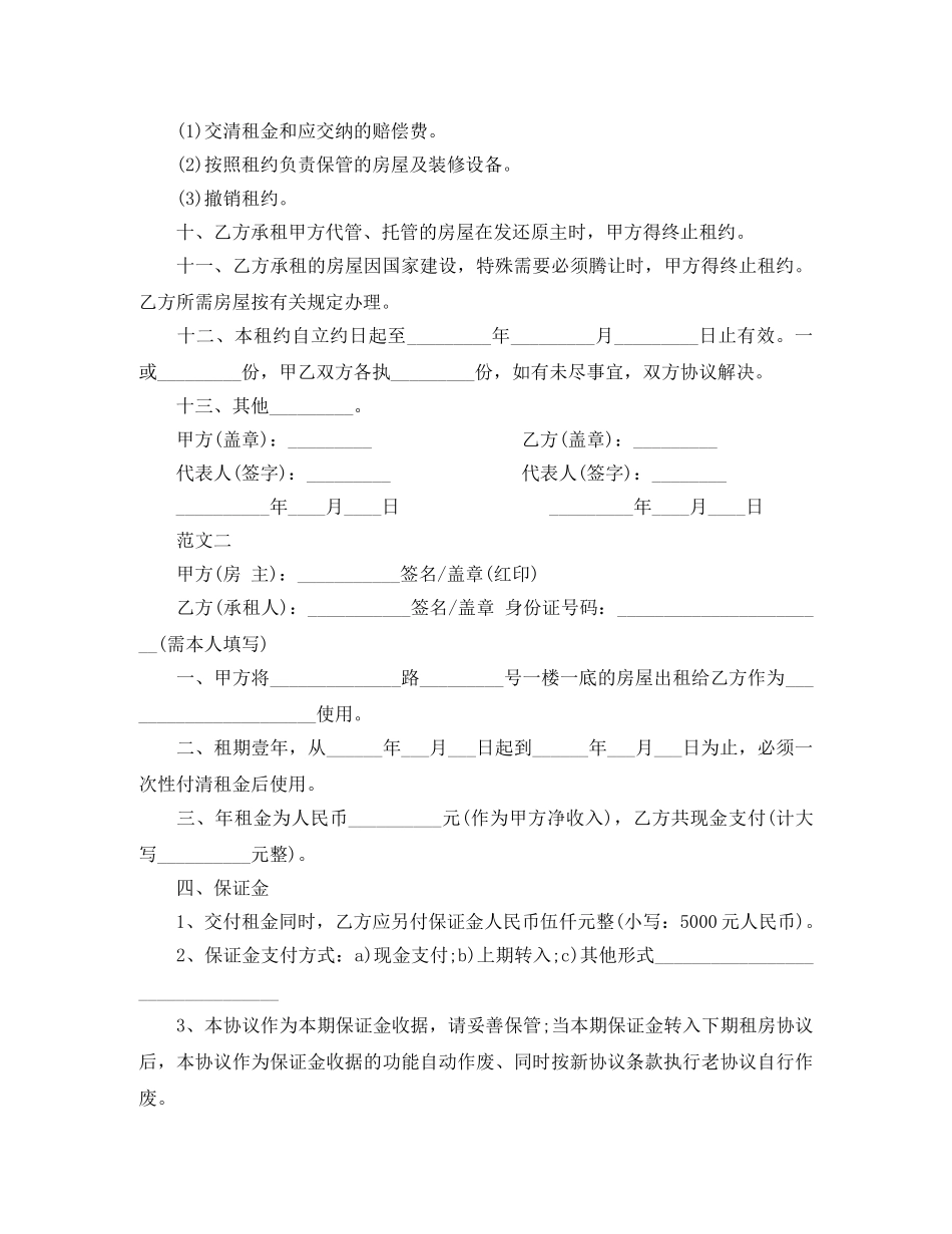 2024标准房屋租赁合同范本下载_第2页