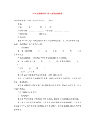 2024标准城市户口员工劳动合同范本
