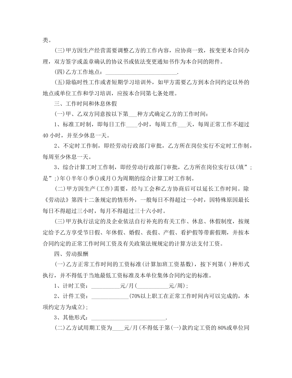 2024标准劳动合同范本下载_第3页