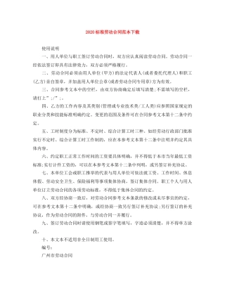 2024标准劳动合同范本下载