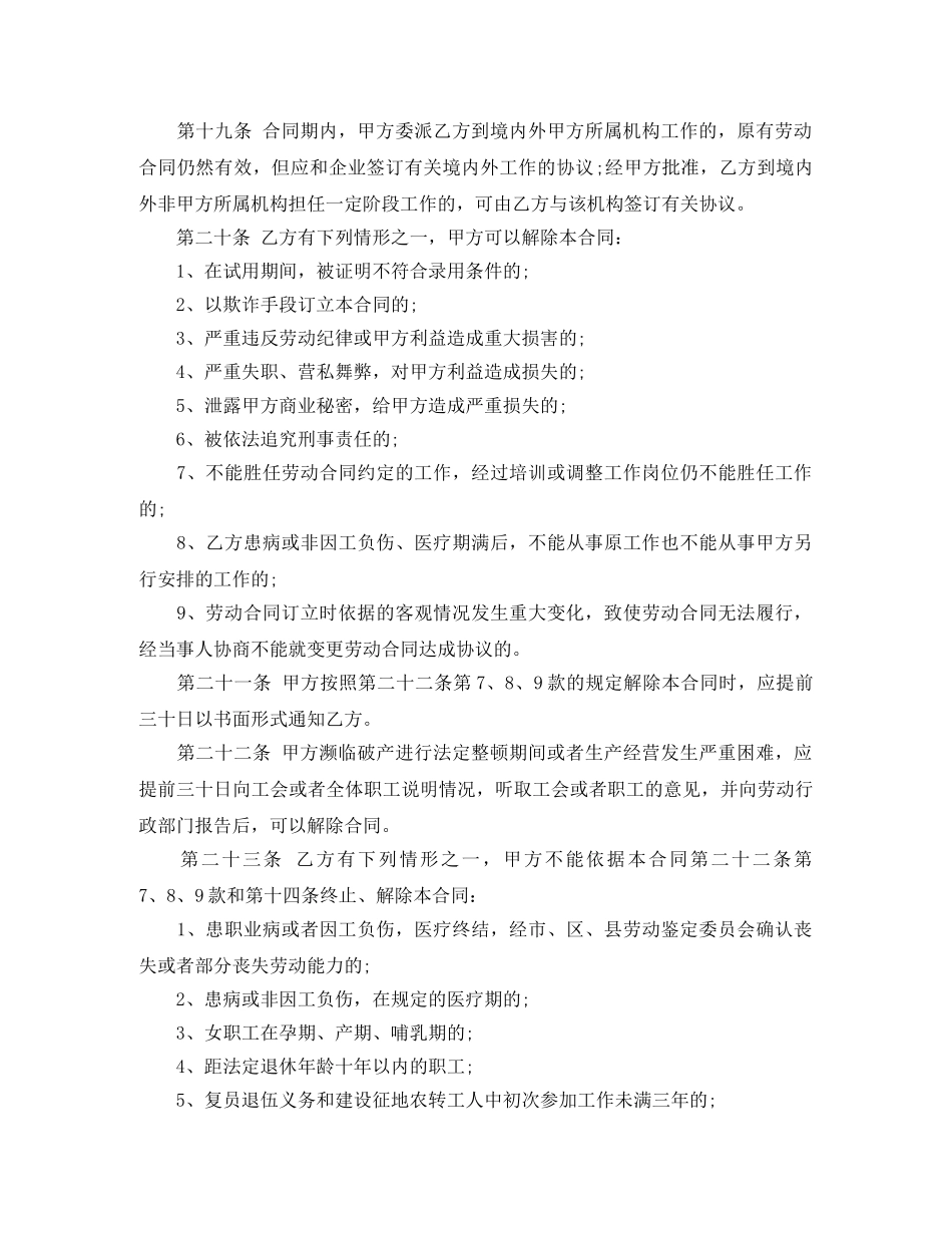 2024标准劳动合同格式参照_第3页