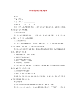 2024标准劳动合同格式参照