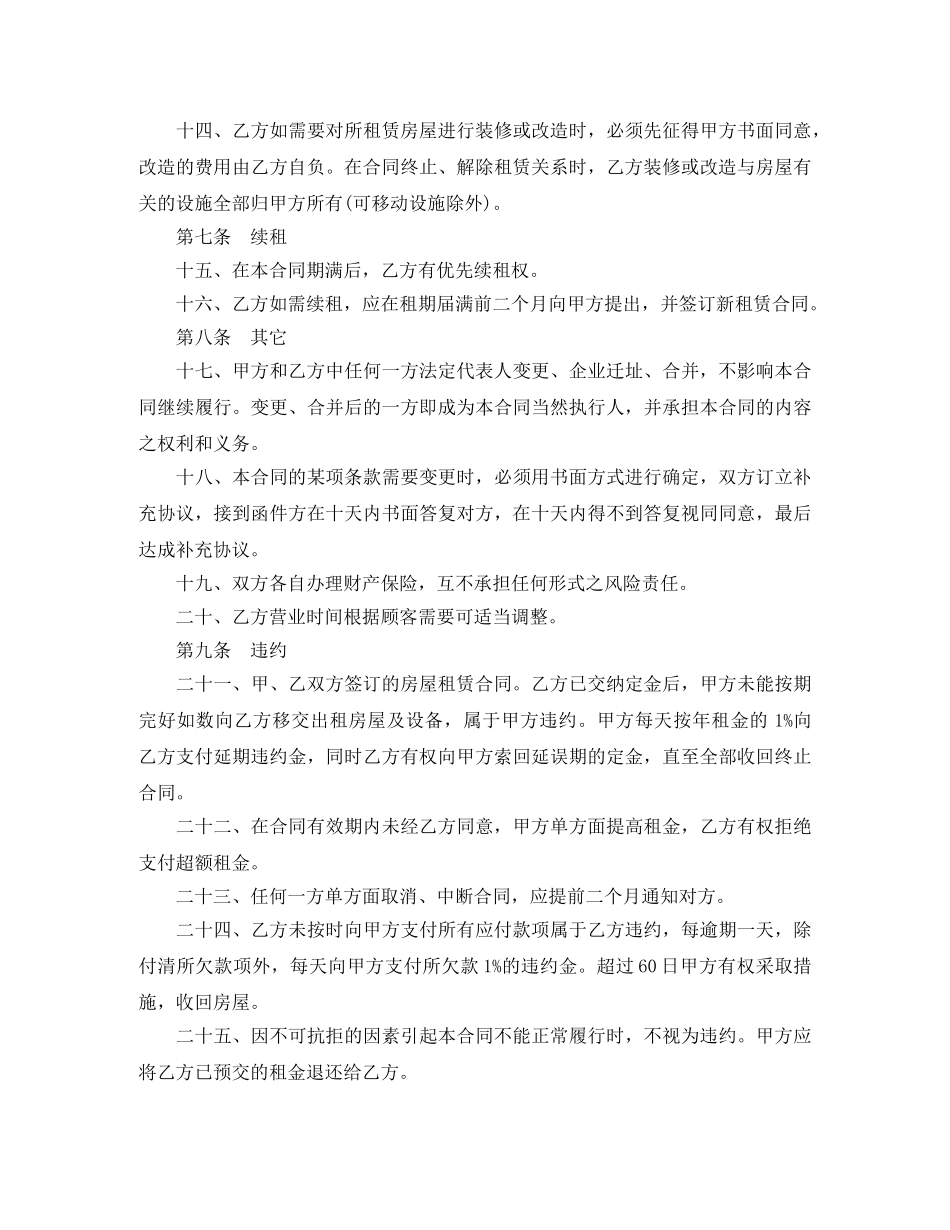 2024标准公司门面租赁合同_第3页