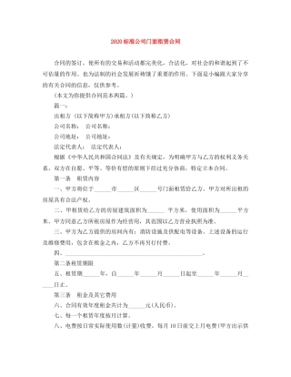 2024标准公司门面租赁合同