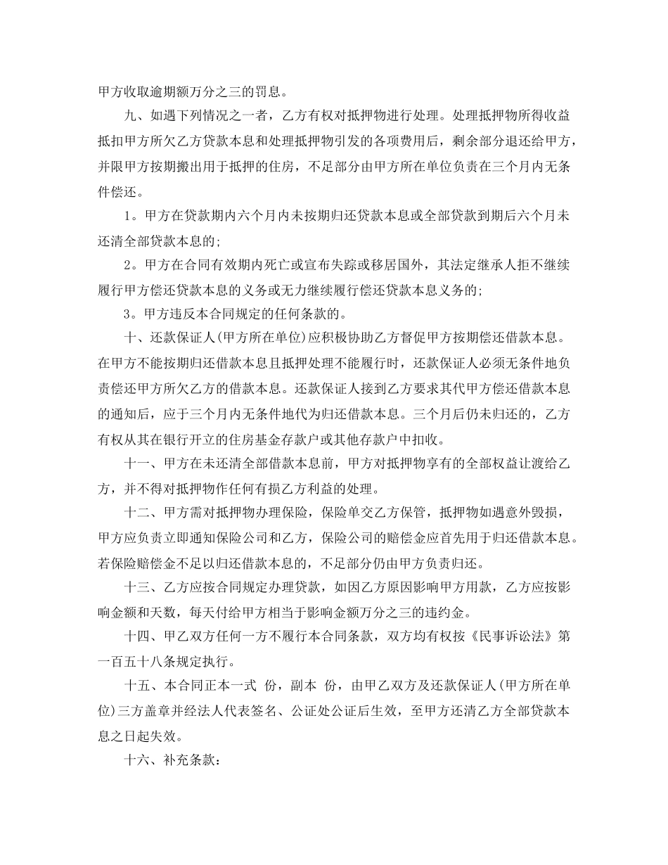 2024标准房屋抵押借款合同范本下载_第2页