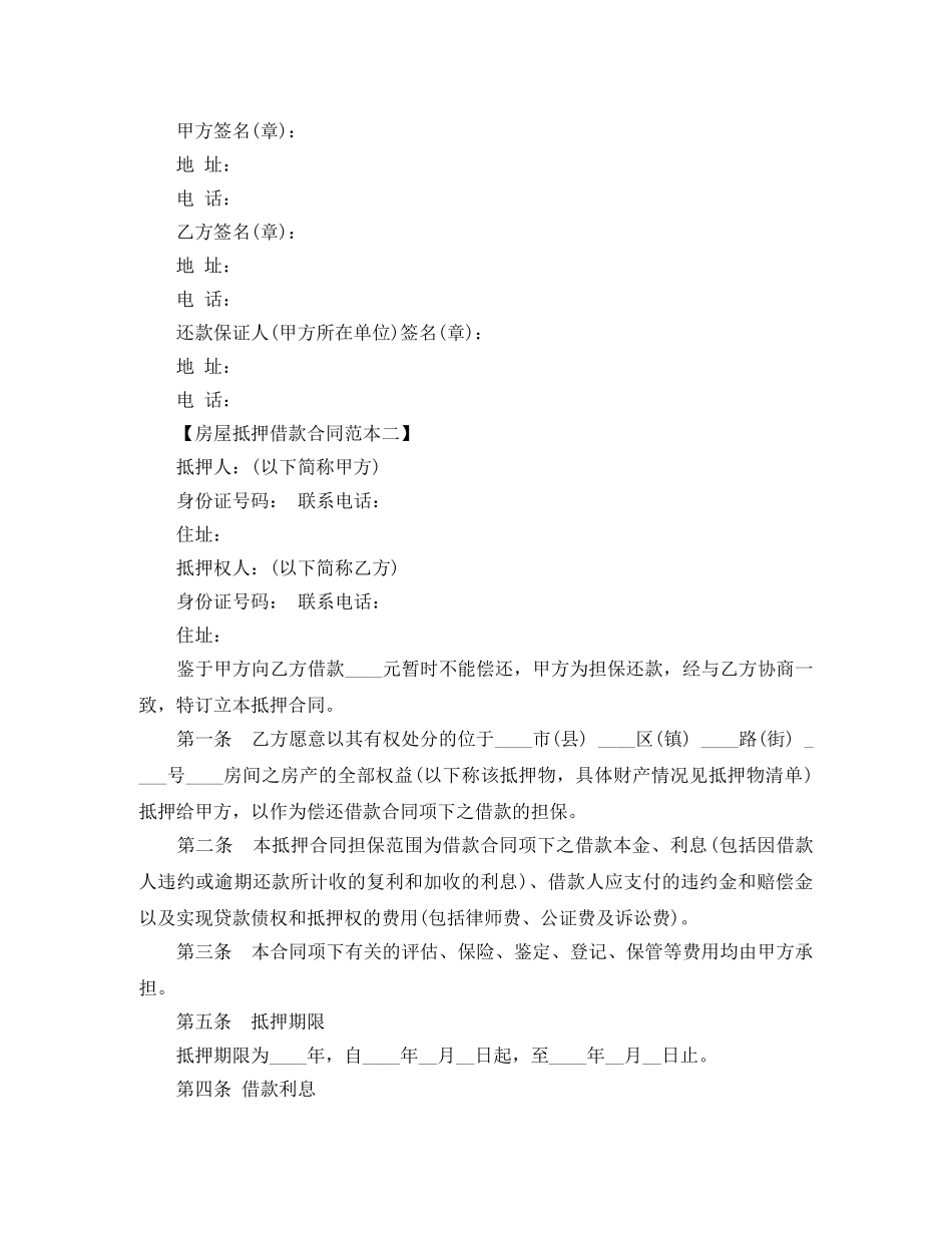 2024标准房屋抵押借款合同范本下载_第3页