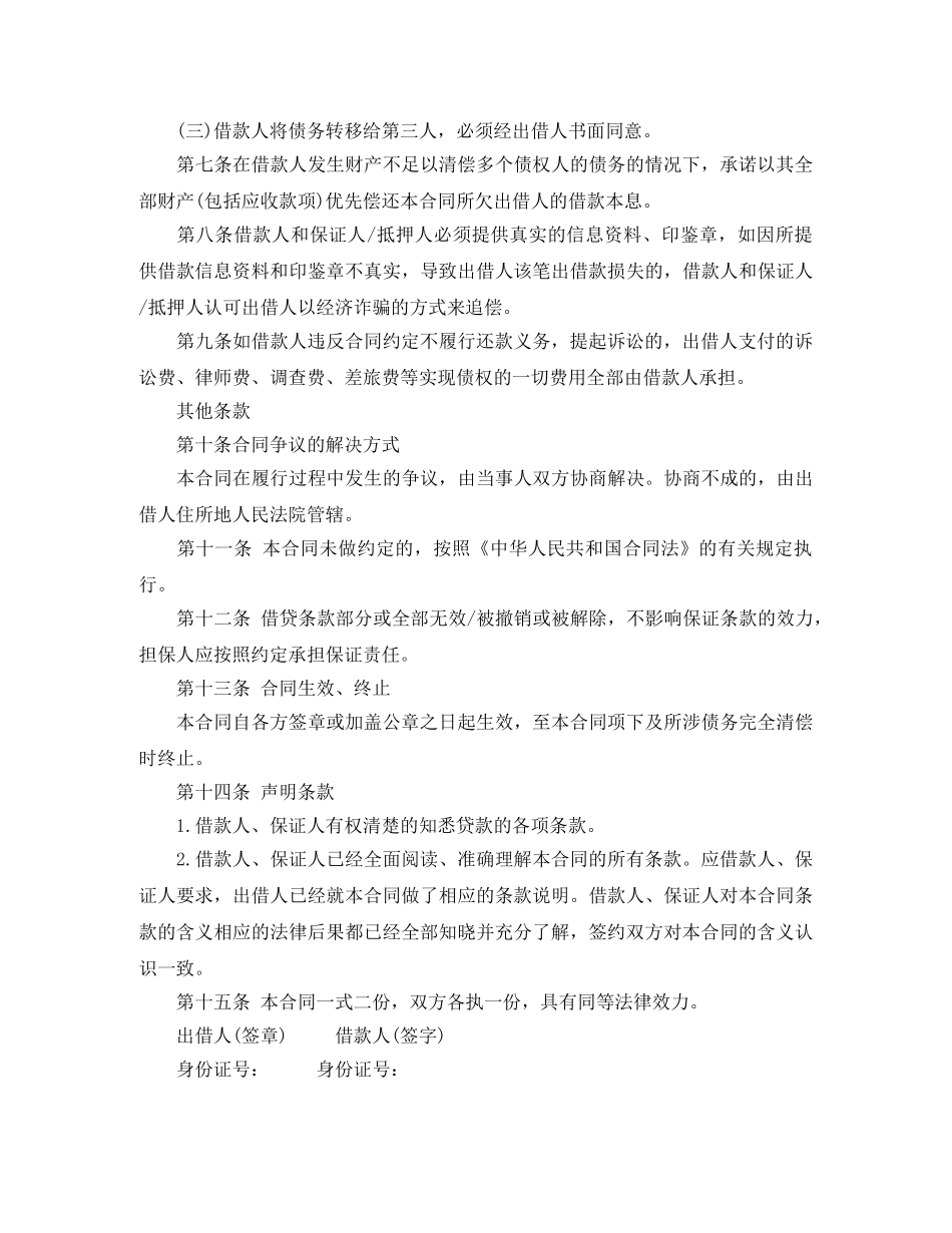 2024标准关于借款合同的保证担保范本_第3页