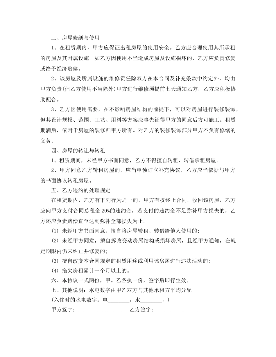 2024标准个人租房合同范本下载_第2页