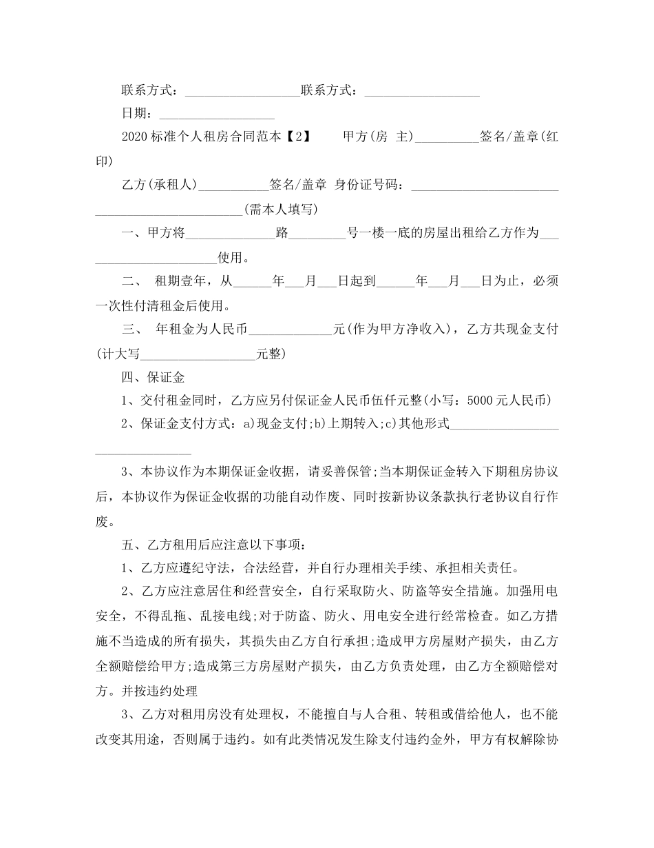 2024标准个人租房合同范本下载_第3页
