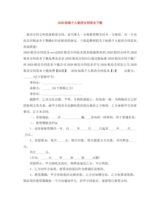 2024标准个人租房合同范本下载