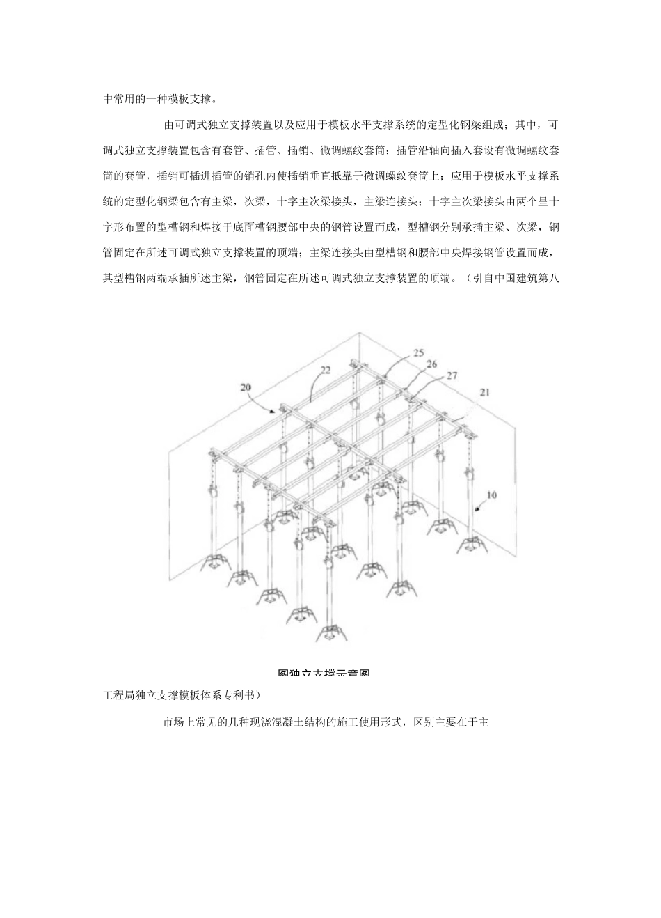 独立支撑工法_第2页
