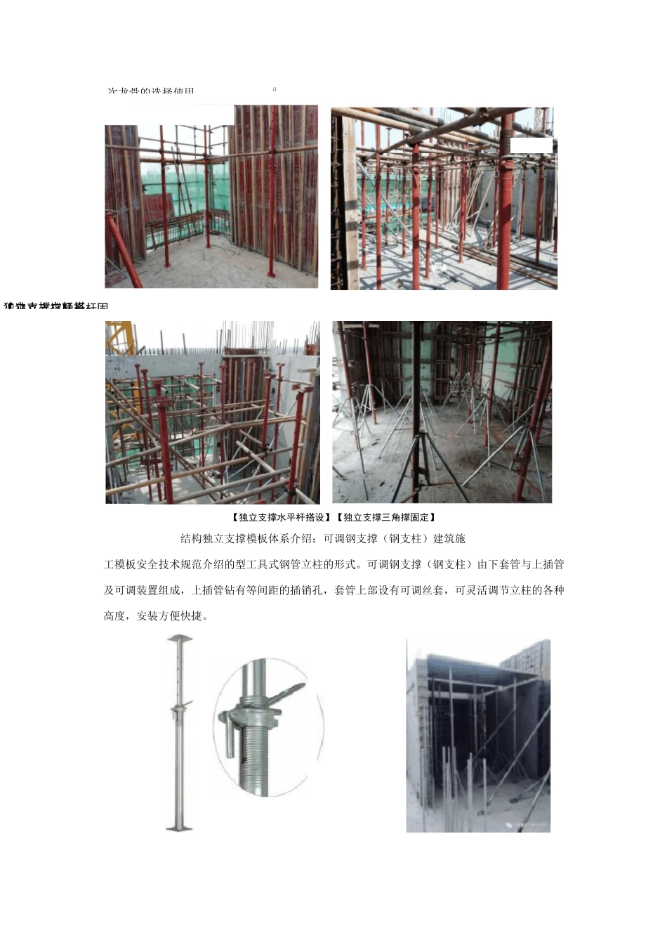 独立支撑工法_第3页