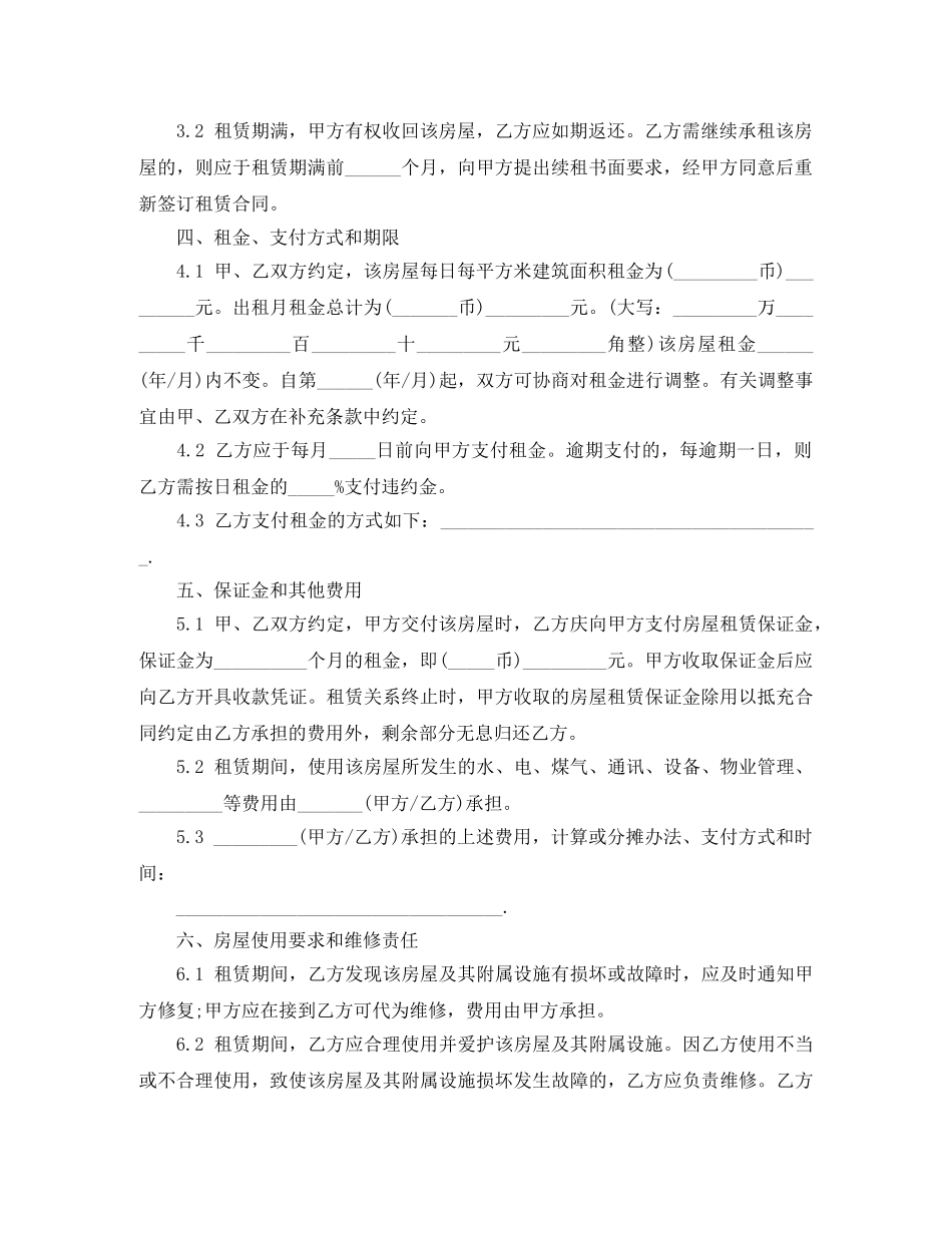 2024标准个人房屋租赁合同模板下载_第2页