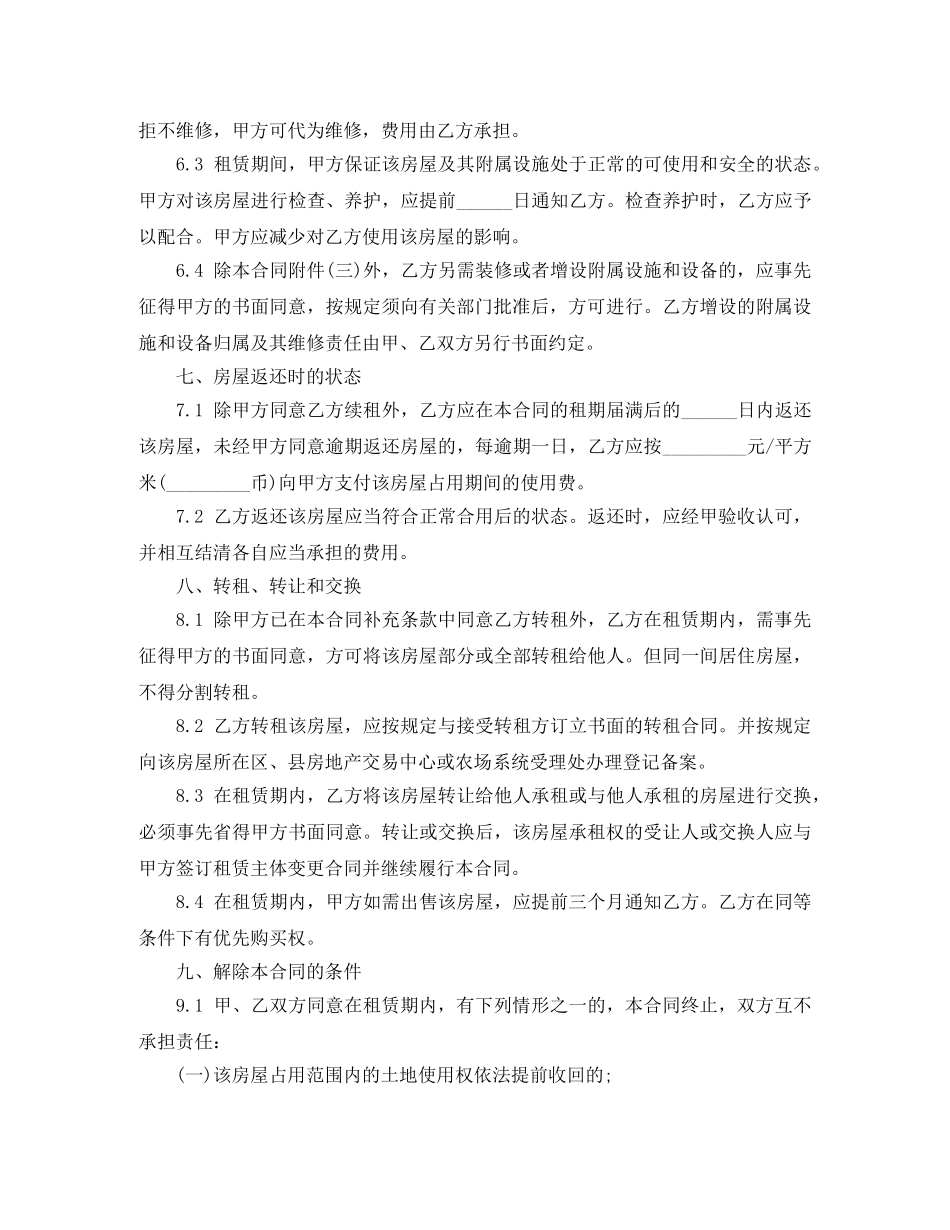 2024标准个人房屋租赁合同模板下载_第3页