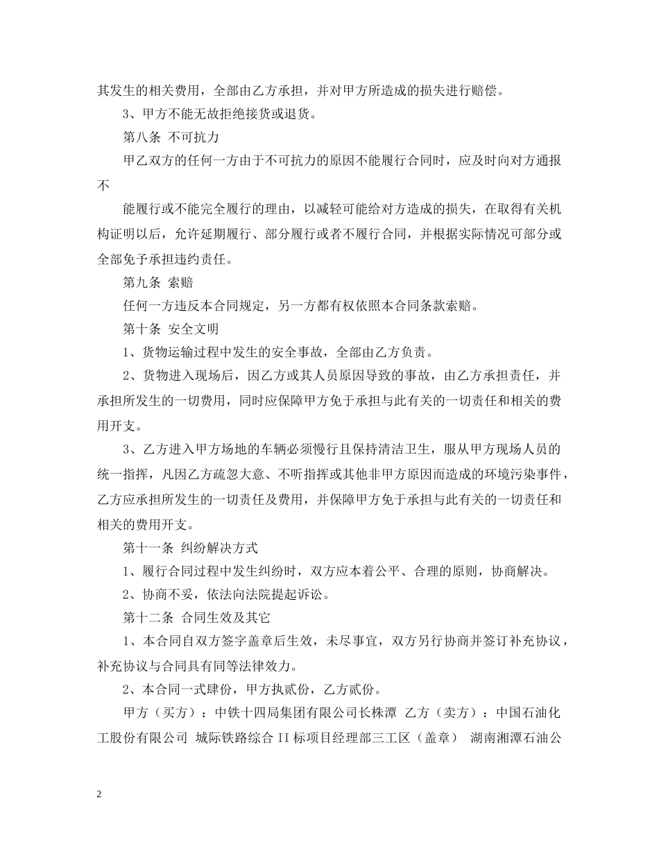 2024柴油购销合同范本_第2页