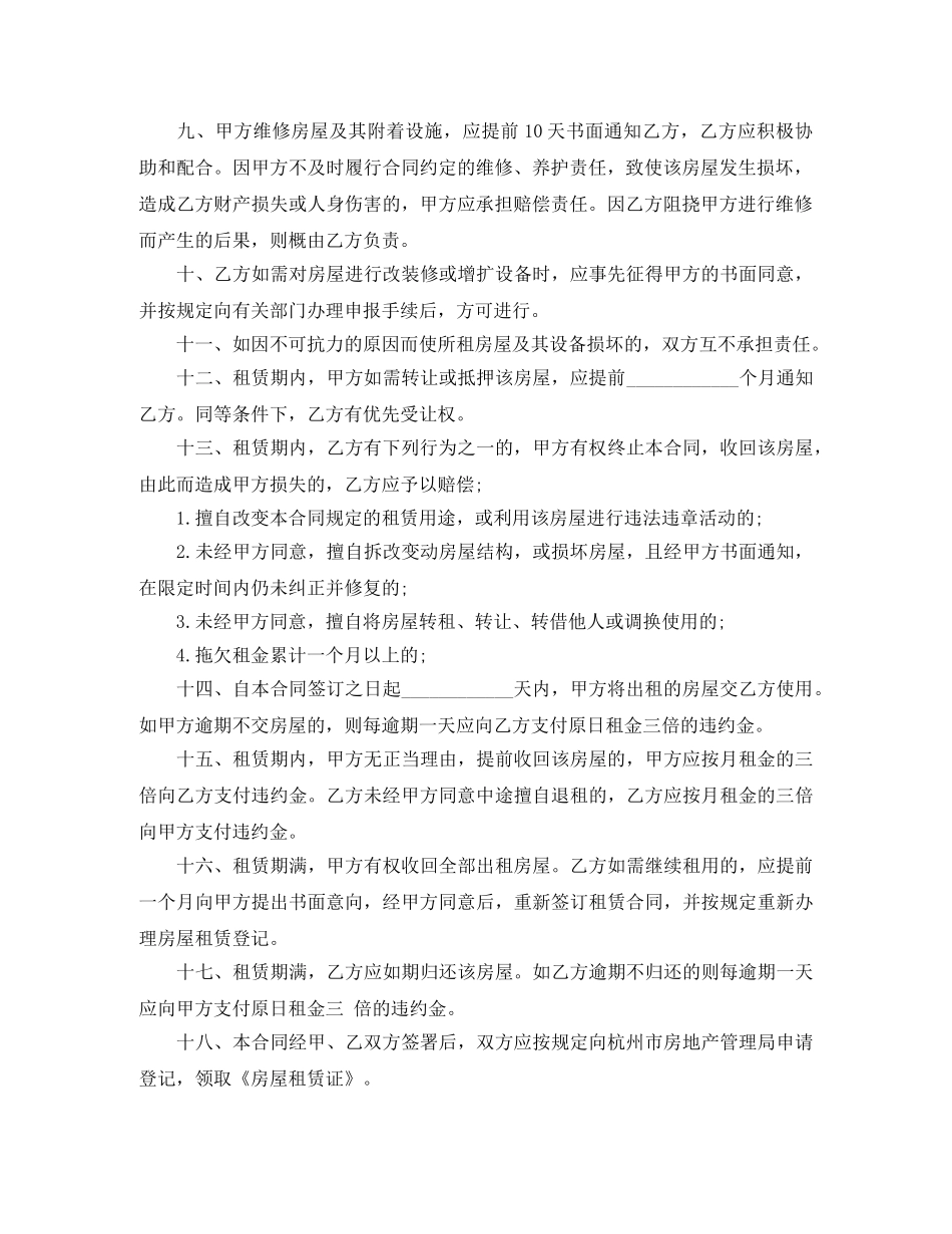 2024杭州市租房合同模板下载_第2页