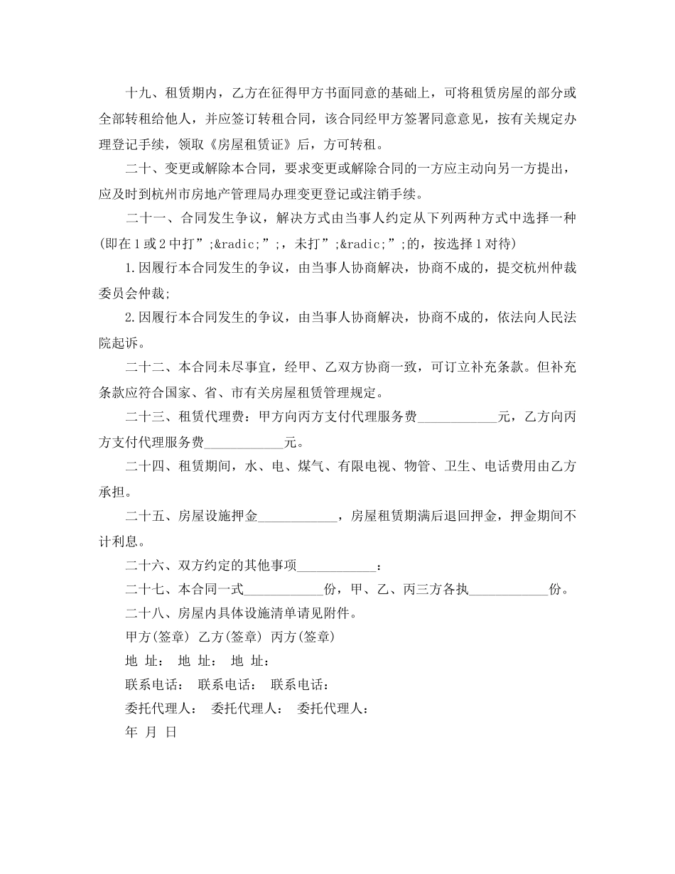 2024杭州市租房合同模板下载_第3页