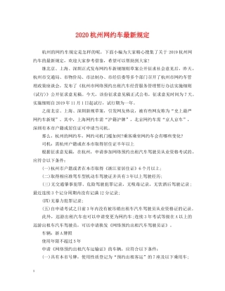 2024杭州网约车最新规定