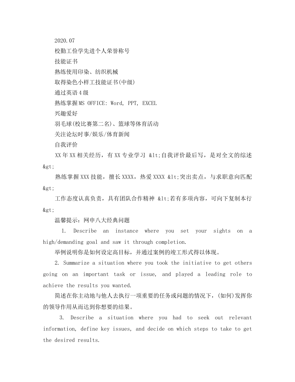 2024染整技术员求职简历模板_第2页