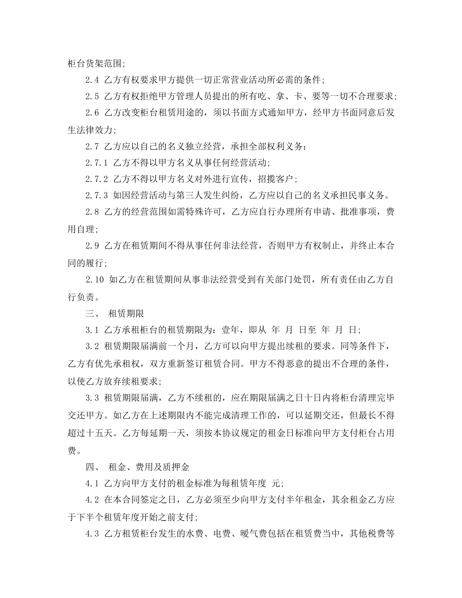 2024柜台租赁合同(4篇)_第2页