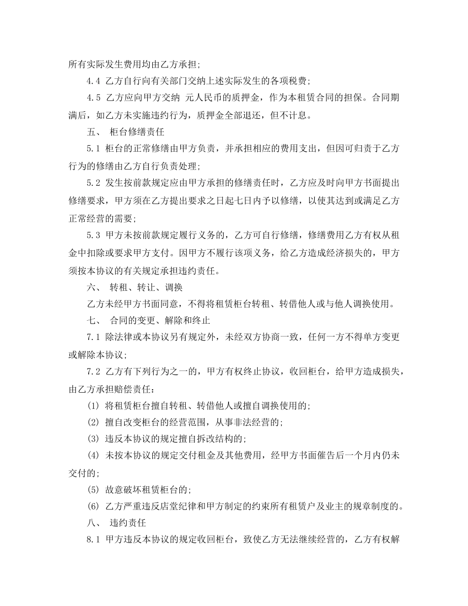 2024柜台租赁合同(4篇)_第3页