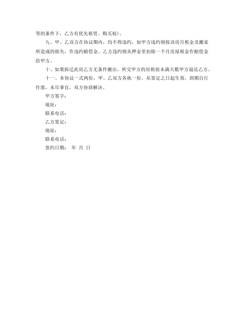 2024杭州房屋租赁合同范本_第2页