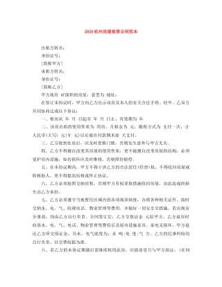 2024杭州房屋租赁合同范本