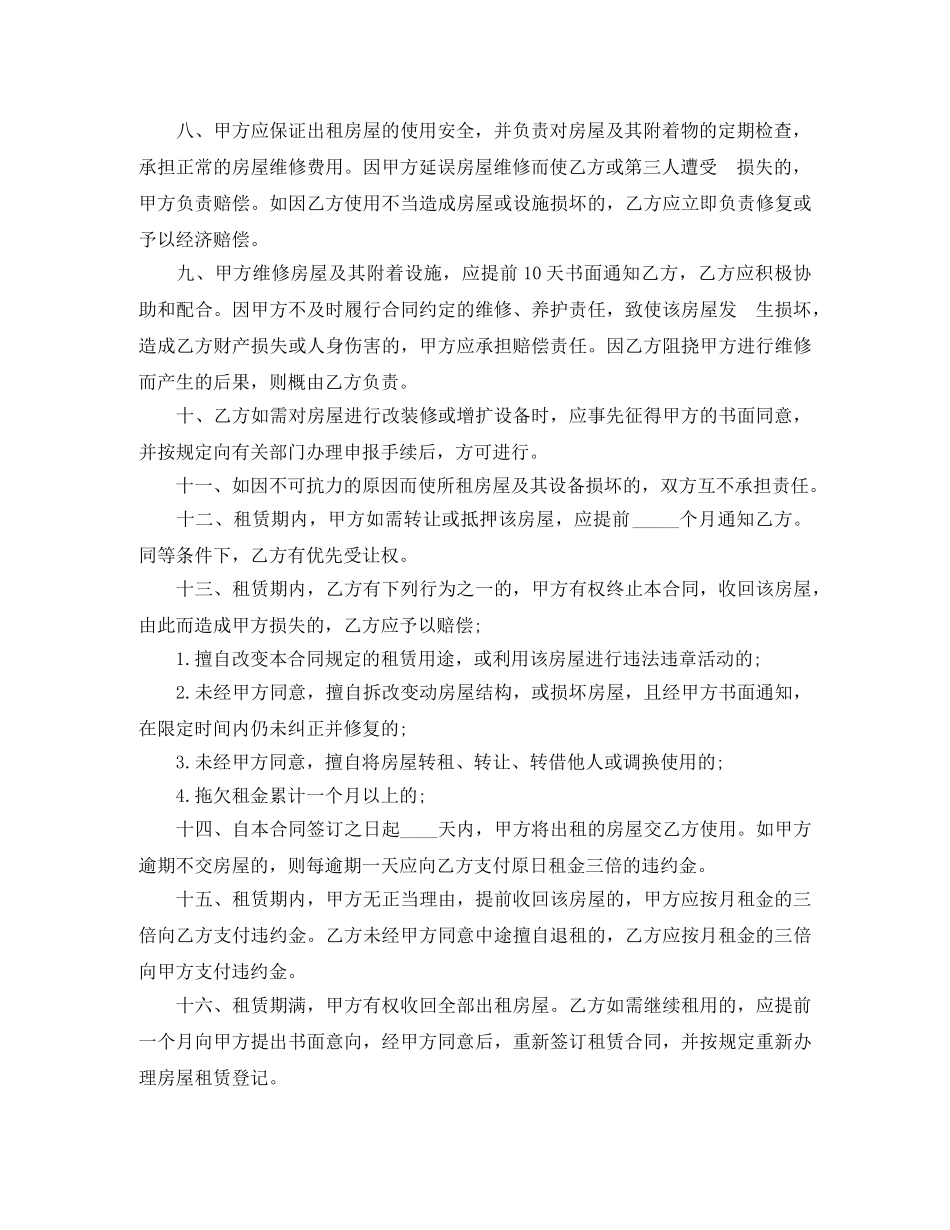 2024杭州市房屋租赁合同范本_第2页