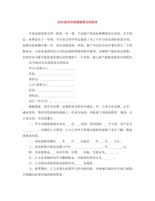 2024杭州市房屋租赁合同范本
