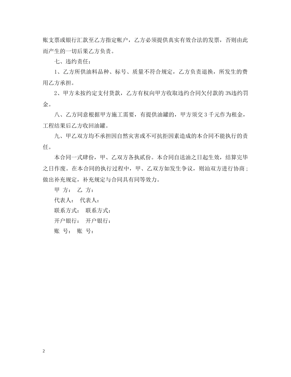 2024柴油购销合同书范文_第2页