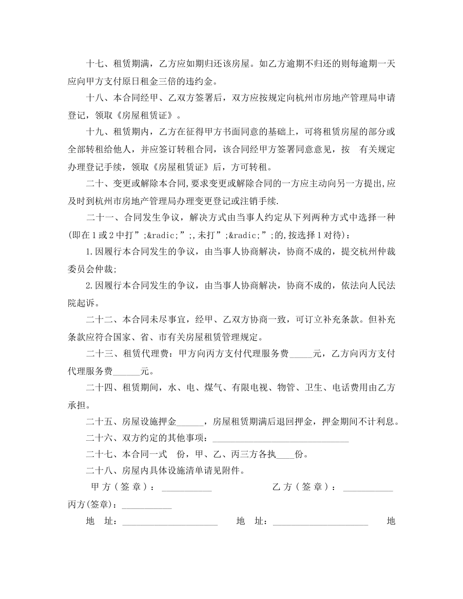 2024杭州市房屋租赁合同(4篇)_第3页