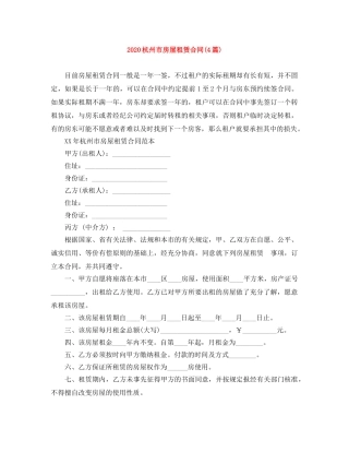 2024杭州市房屋租赁合同(4篇)