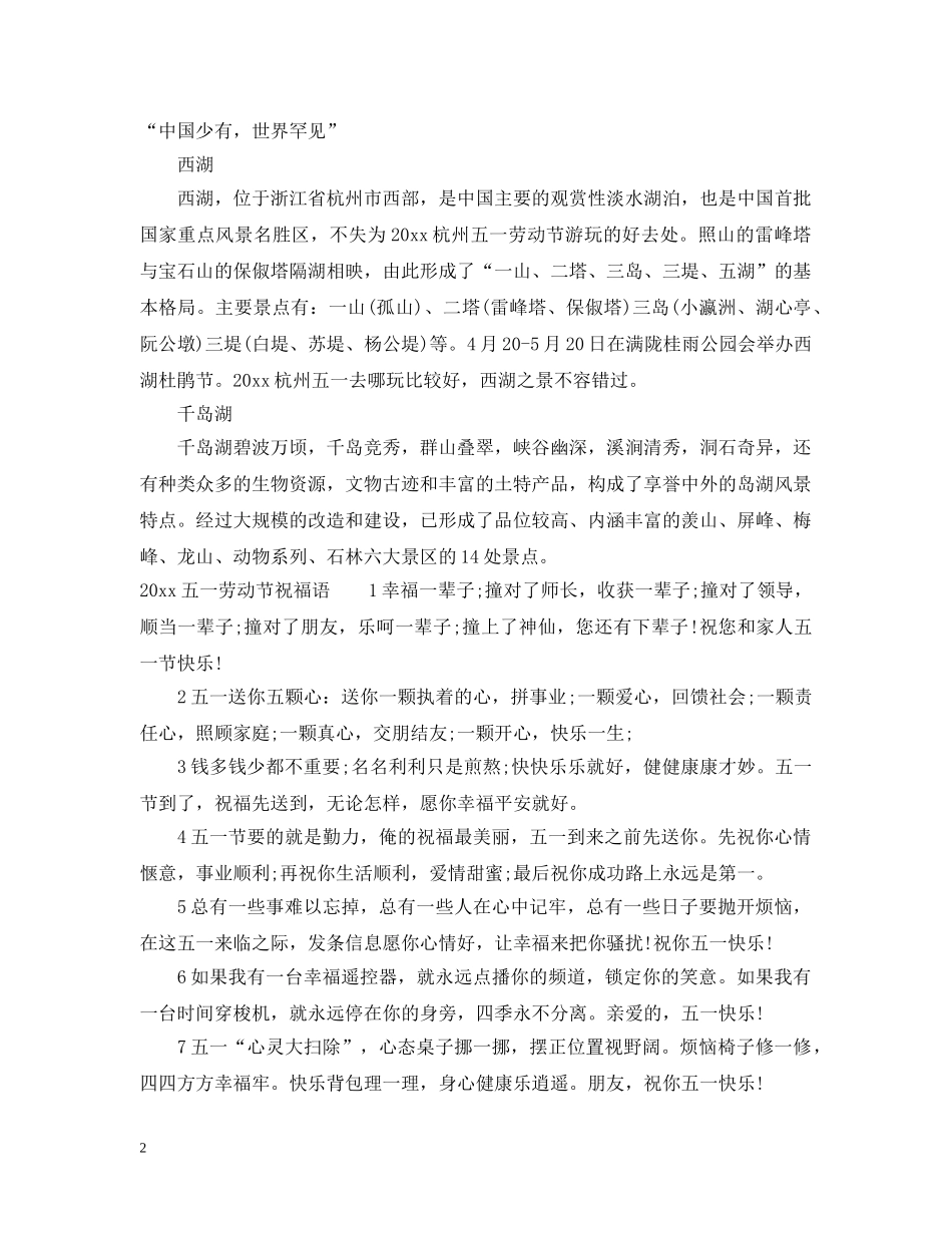 2024杭州五一劳动节去哪玩_第2页