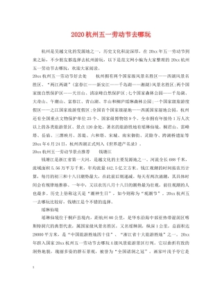 2024杭州五一劳动节去哪玩