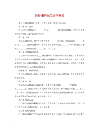 2024来料加工合同格式