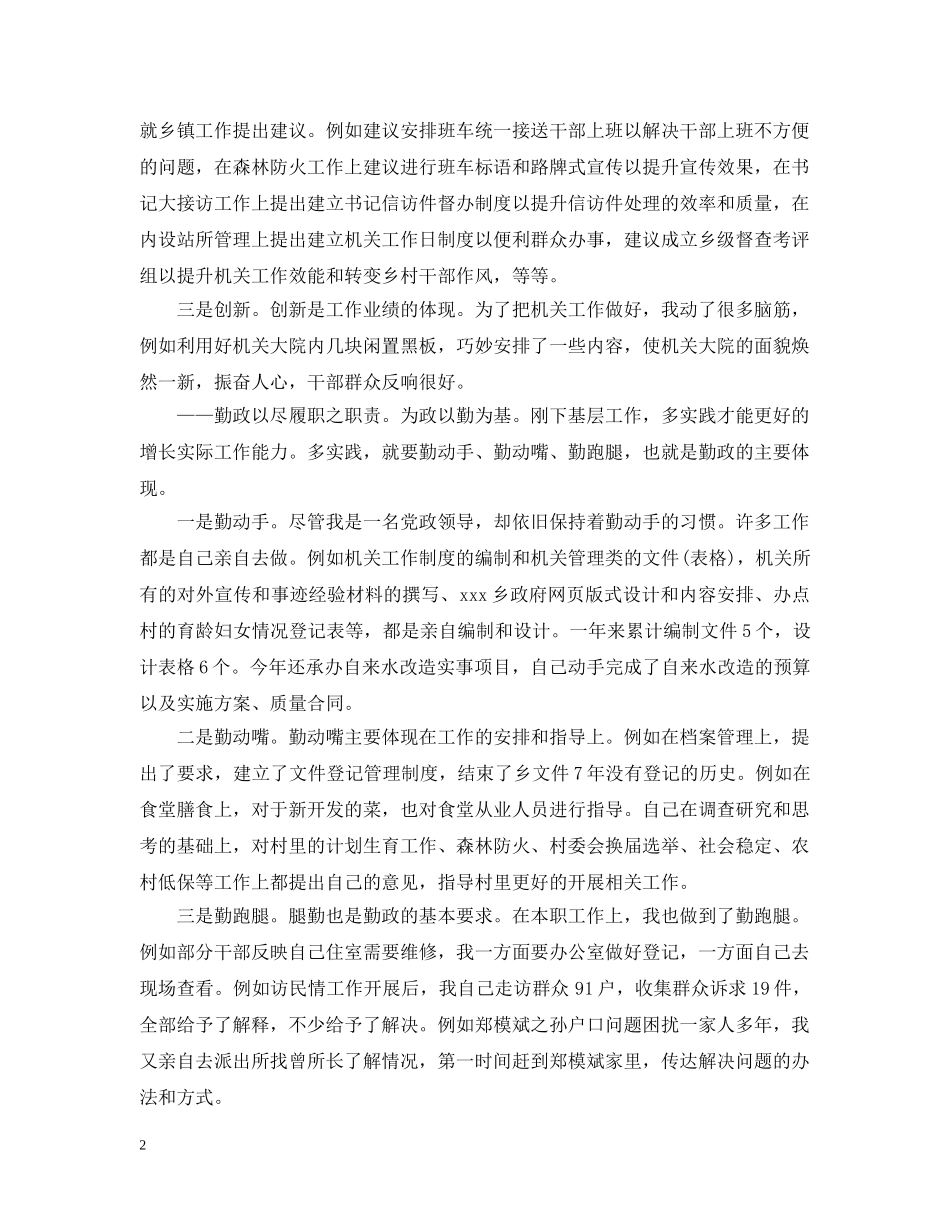 2024村干部年终述职述廉报告范文_第2页