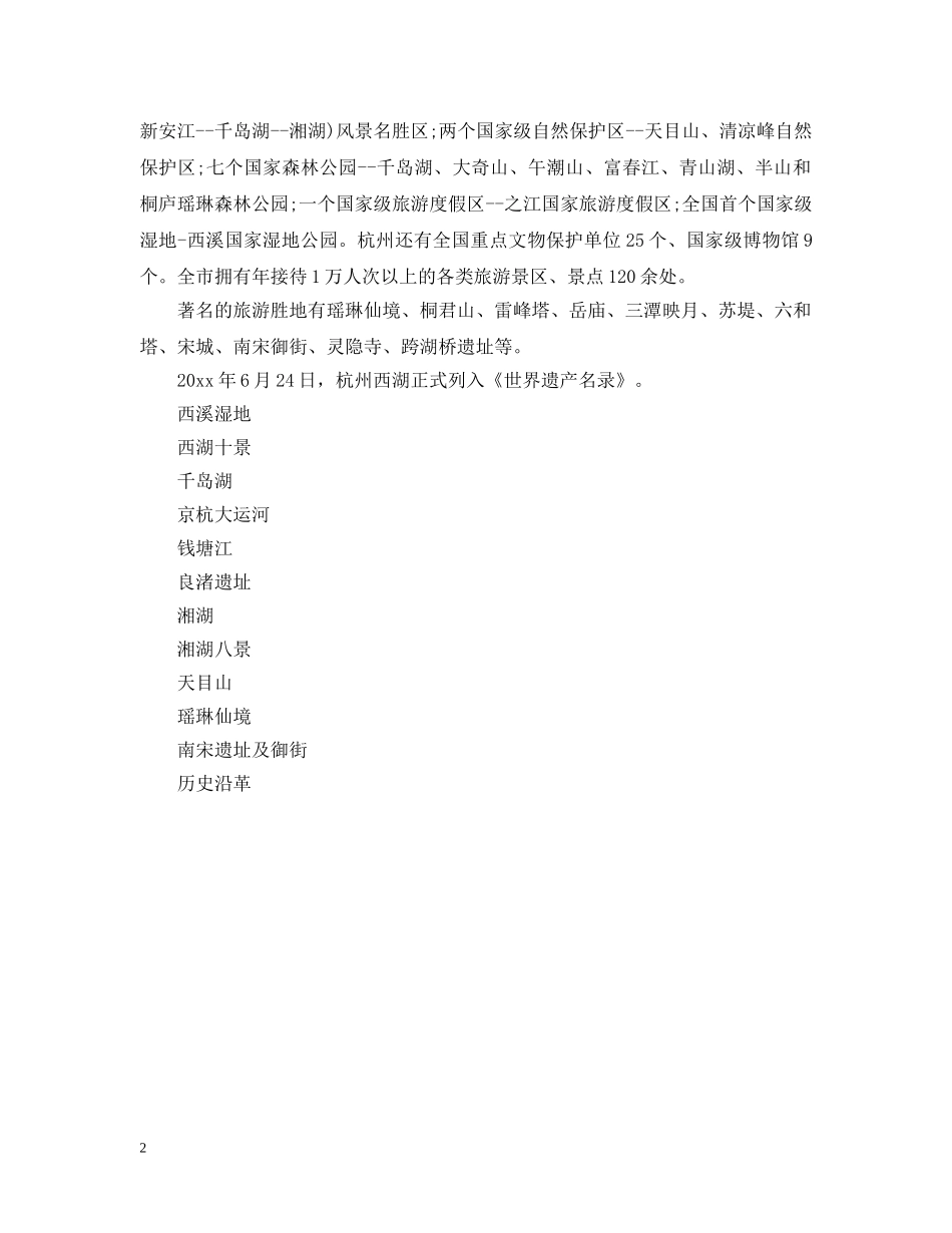 2024杭州中秋节天气_第2页