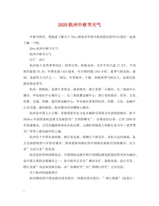 2024杭州中秋节天气