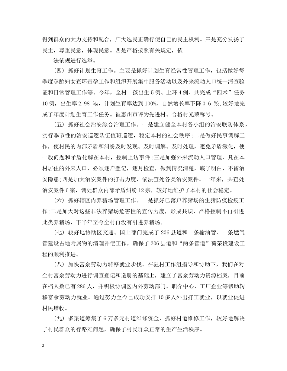 2024村委会工作报告_第2页