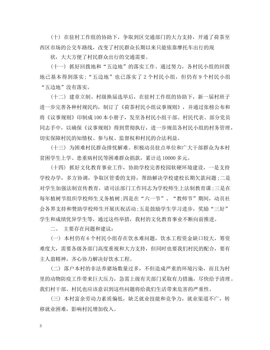 2024村委会工作报告_第3页